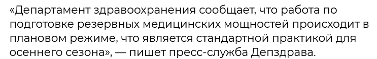 Screenshot 2023 09 20 At 18 05 34 Vse Po Planu. V Moskve Vozobnovil Rabotu Kovidnyj Gospital