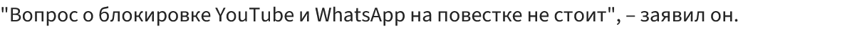 Screenshot 2023 09 21 At 11 27 01 Glava Mincifry Oproverg Soobshhenija O Planah Blokirovki Youtube I Whatsapp V Rf
