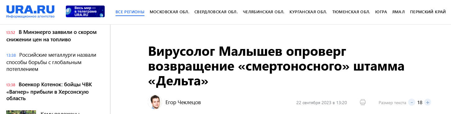 про смертоносный штамм вируса Дельта
