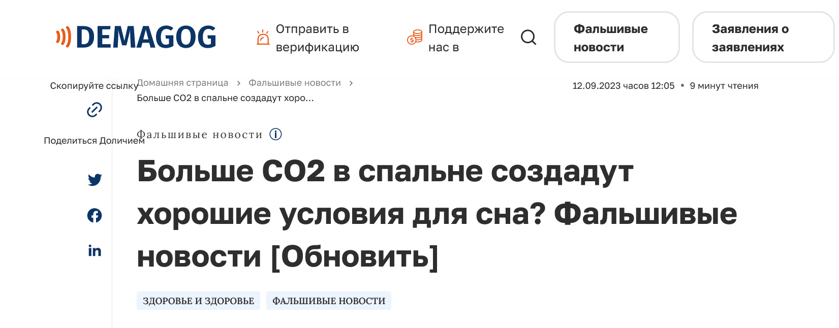 Screenshot 2023 09 22 At 16 54 22 Wiecej Co W Sypialni Stworzy Dobre Warunki Do Snu Fake News