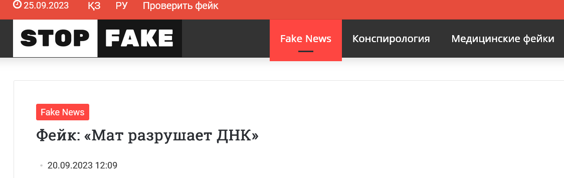 Screenshot 2023 09 25 At 14 59 09 Fejk Mat Razrushaet Dnk Stopfake
