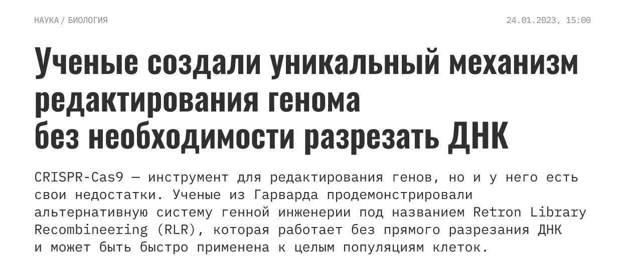 Screenshot 2023 09 25 At 15 04 18 Uchenye Sozdali Unikalnyj Mehanizm Redaktirovanija Genoma Bez Neobhodimosti Razrezat Dnk