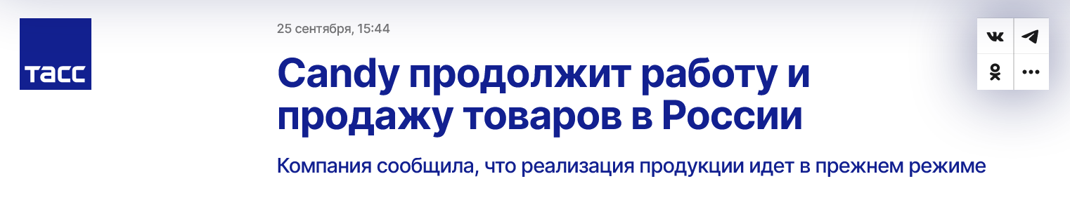 Screenshot 2023 09 26 At 11 49 46 Candy Prodolzhit Rabotu I Prodazhu Tovarov V Rossii