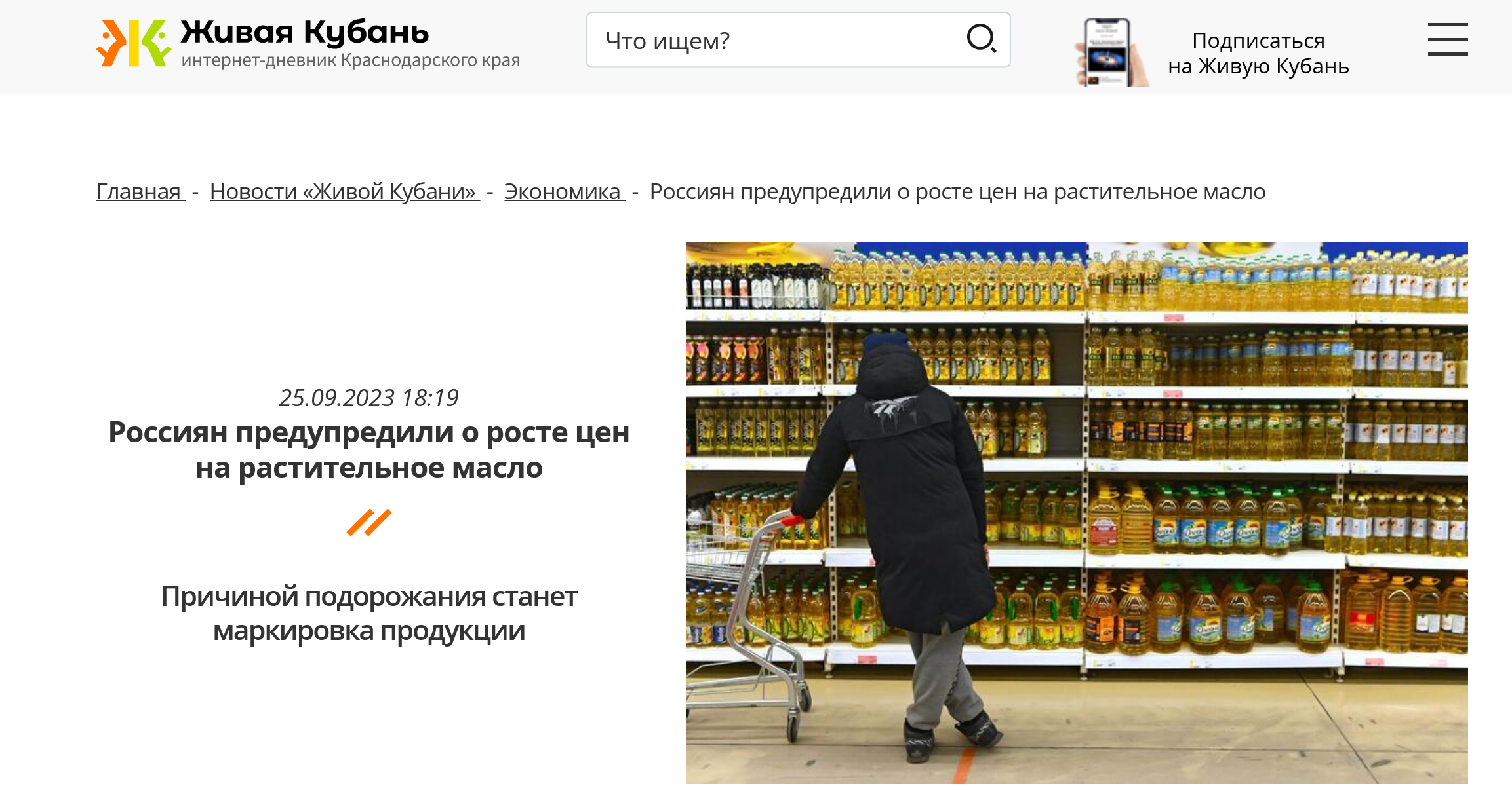 Screenshot 2023 09 26 At 12 48 05 Rossijan Predupredili O Roste Cen Na Rastitelnoe Maslo