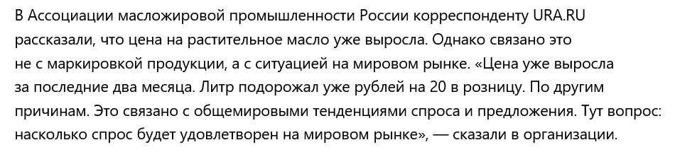 Screenshot 2023 09 26 At 14 35 31 Operator Laquo Chestnyj Znakraquo Oproverg Rost Cen Na Rastitelnoe Maslo Iz Za Markirovki