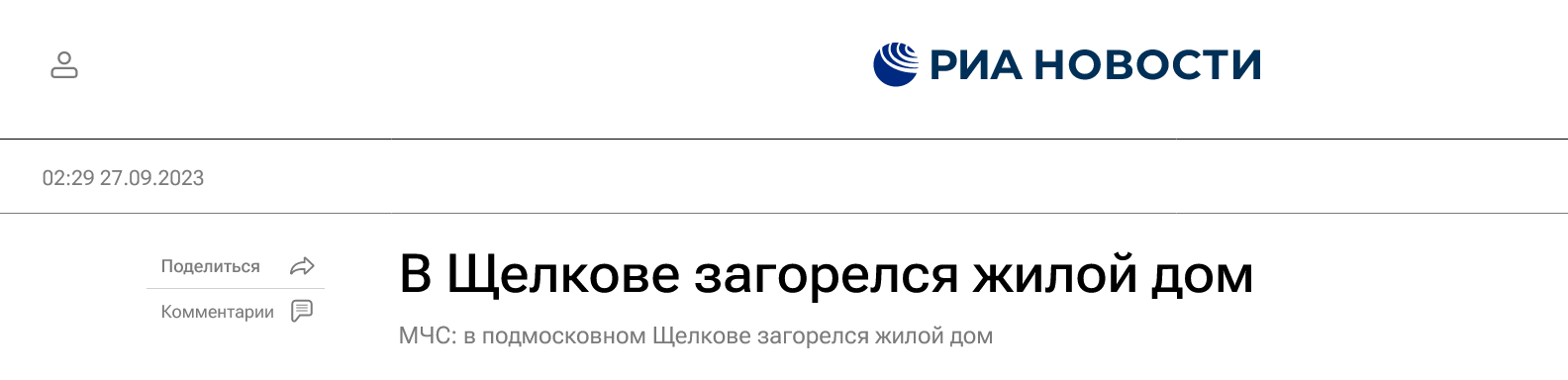 Screenshot 2023 09 27 At 12 17 53 V Shhelkove Zagorelsja Zhiloj Dom
