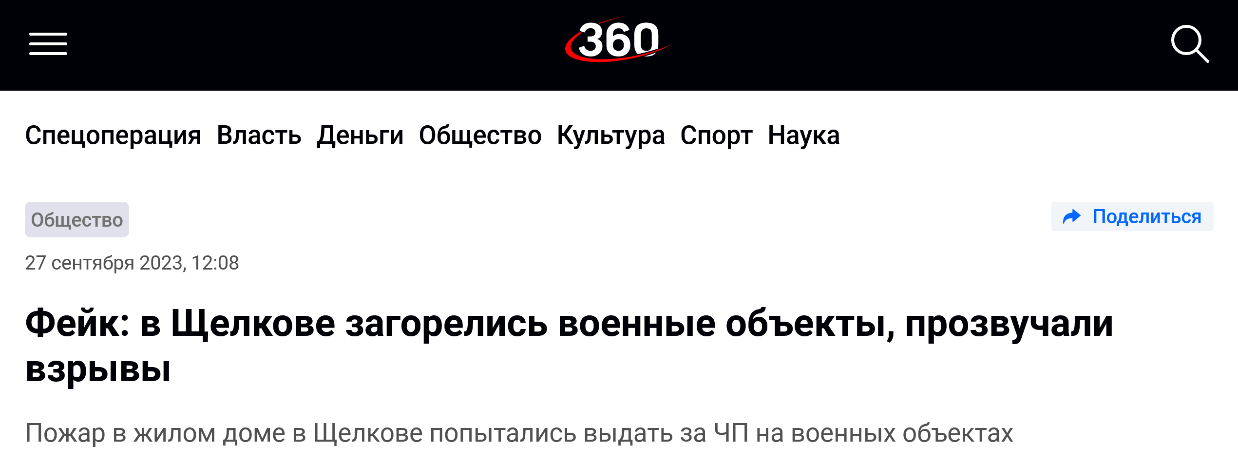 фейк в Щелкове загорелись военные объекты прозвучали взрывы