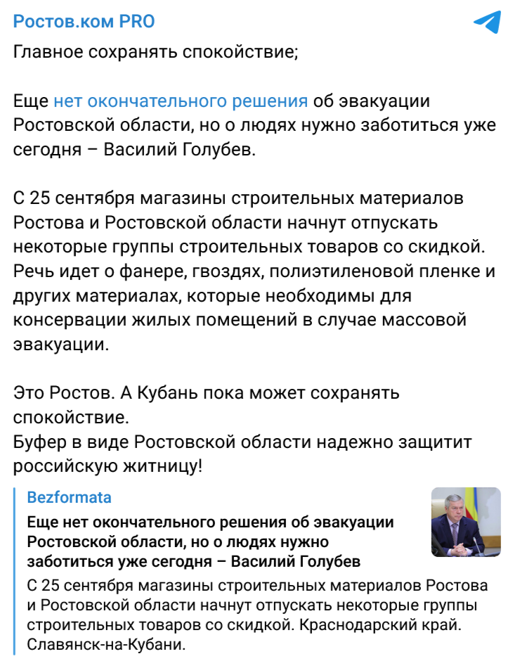 жителей Ростовской области эвакуируют