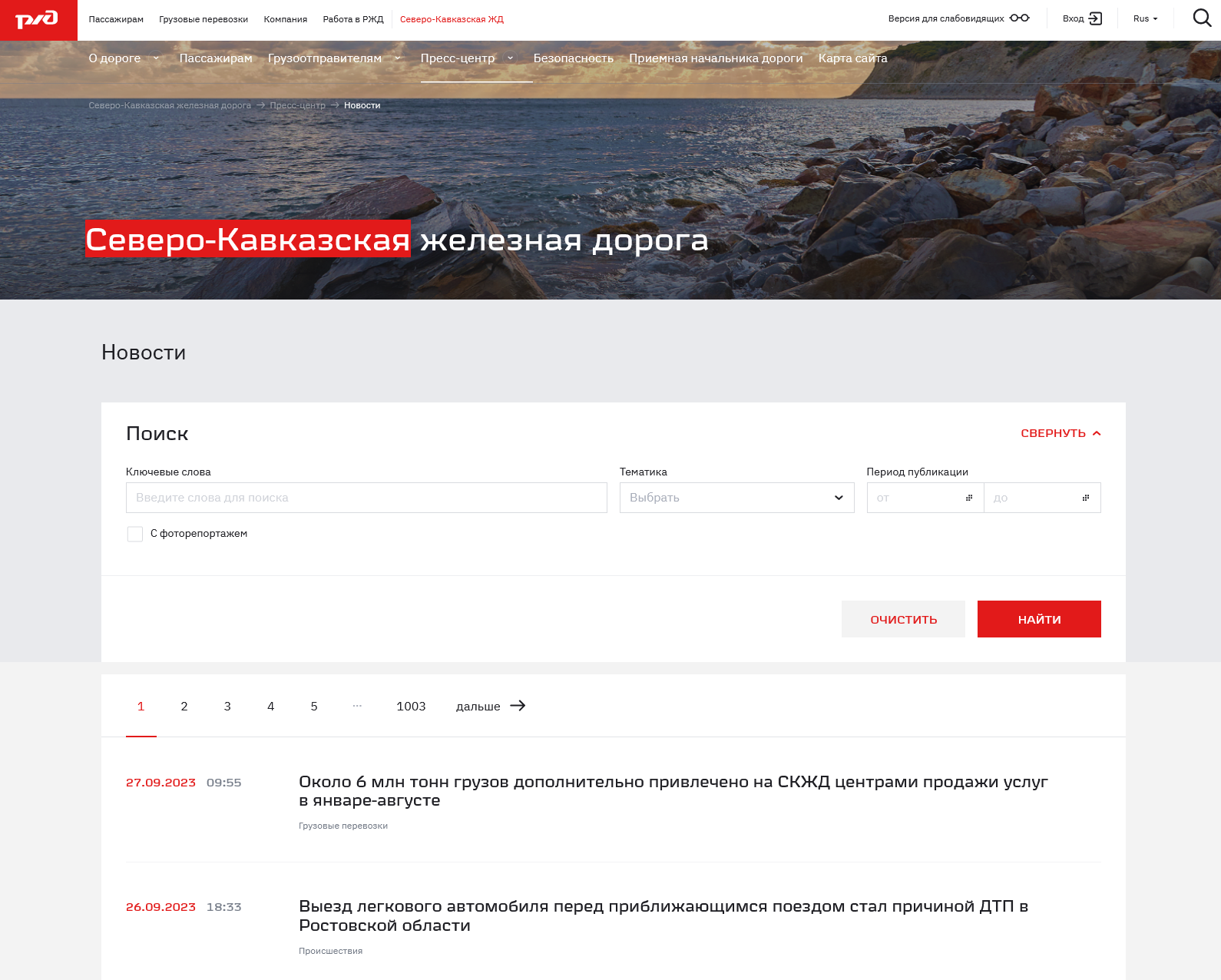 Screenshot 2023 09 27 At 14 05 07 Novosti Severo Kavkazskaja Zhd
