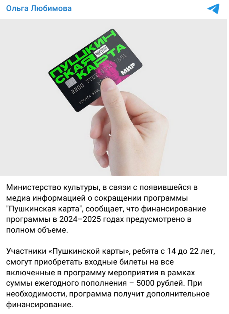 финансирование программы в 2024-2025 годах предусмотрено в полном объеме министерство культуры