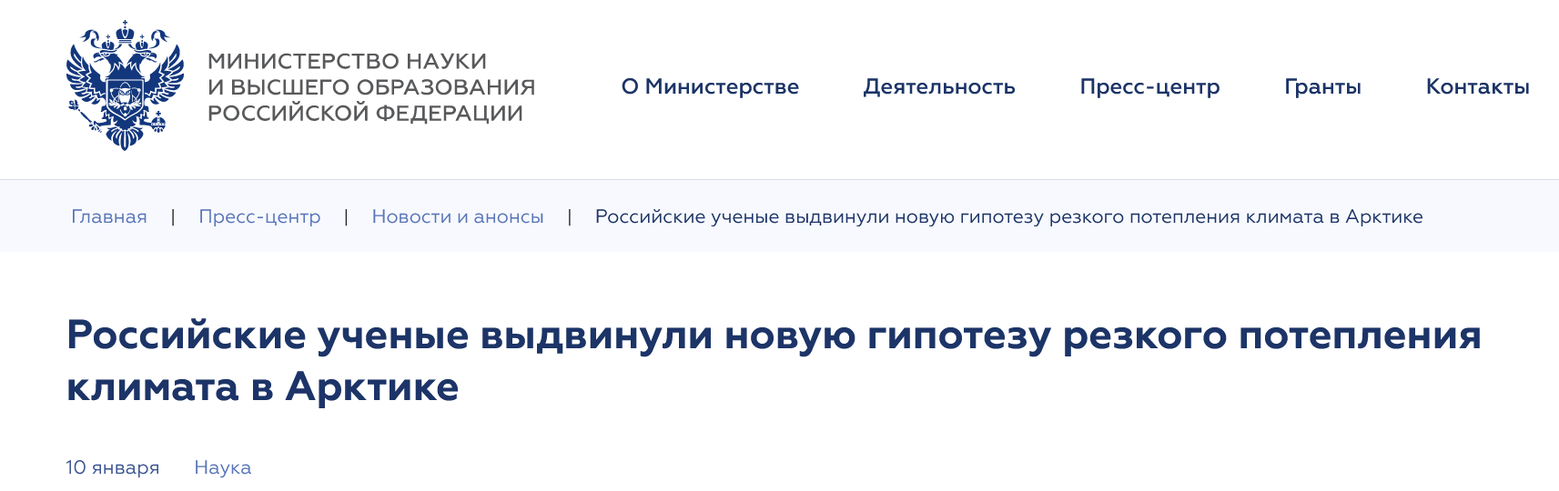 Screenshot 2023 09 28 At 18 30 54 Rossijskie Uchenye Vydvinuli Novuju Gipotezu Rezkogo Poteplenija Klimata V Arktike