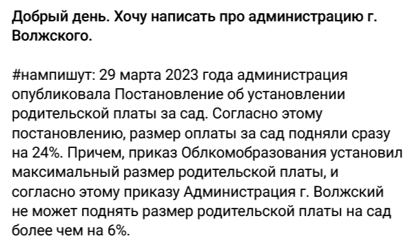в Волжском плату за детский сад подняли на 24%