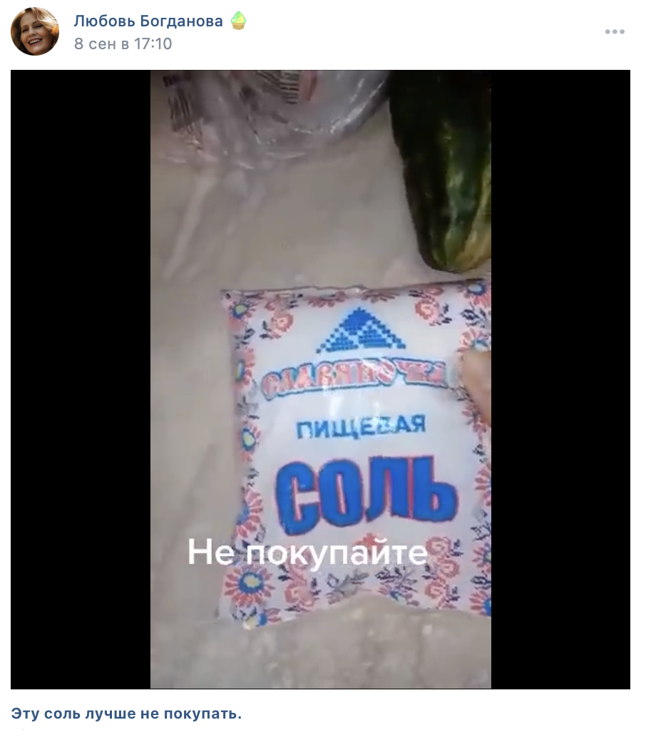 эту соль лучше не покупать стекло