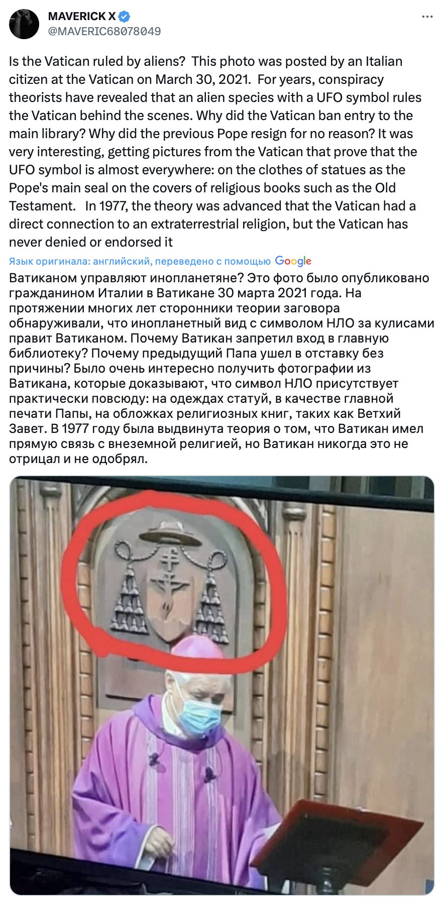 инопланетные символы в Ватикане