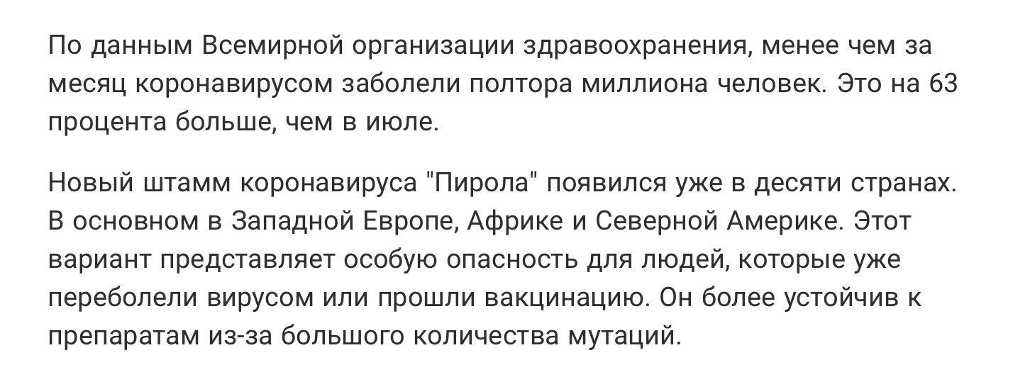 про вирус Пирола