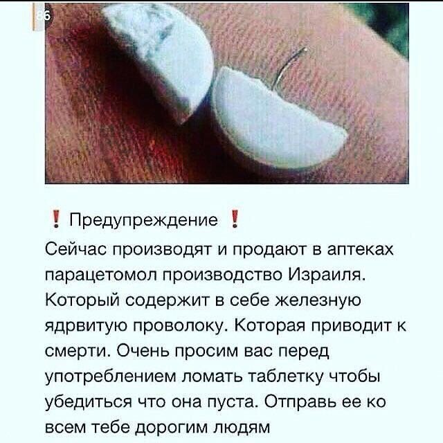 ядовитый израильский парацетамол в России
