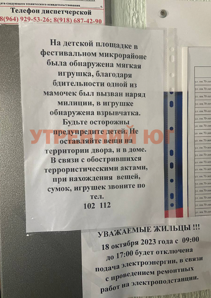 на детской площадке в Краснодаре нашли игрушку с бомбой