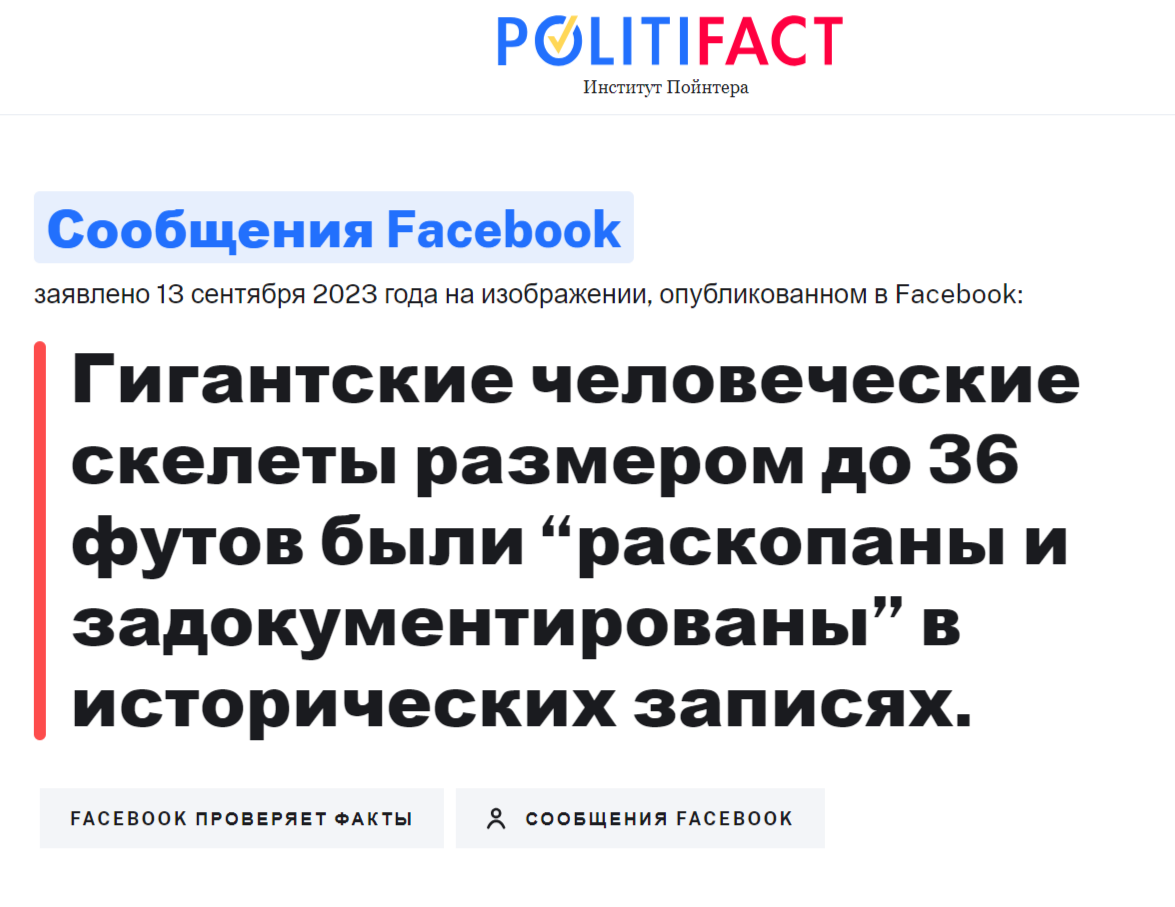 гигантские человеческие скелеты размером до 36 футов были раскопаны и задокументированы в исторических записях
