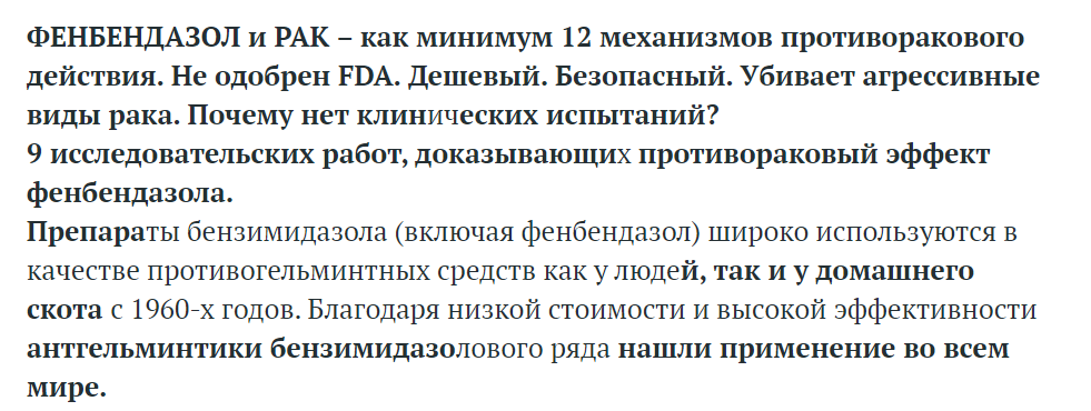 фенбендазол и рак