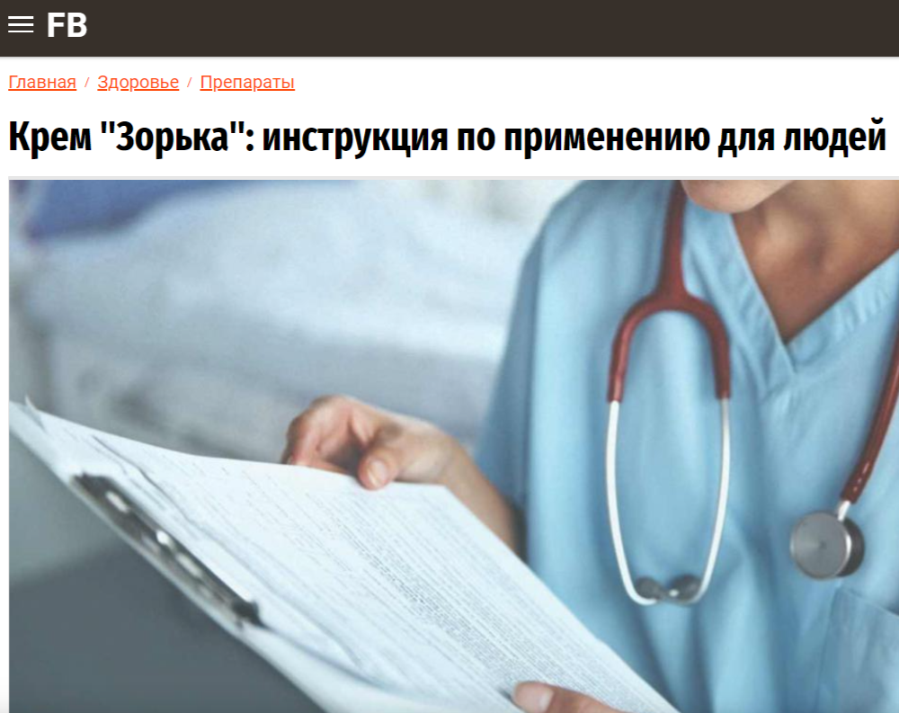 крем зорька инструкция по применению для людей