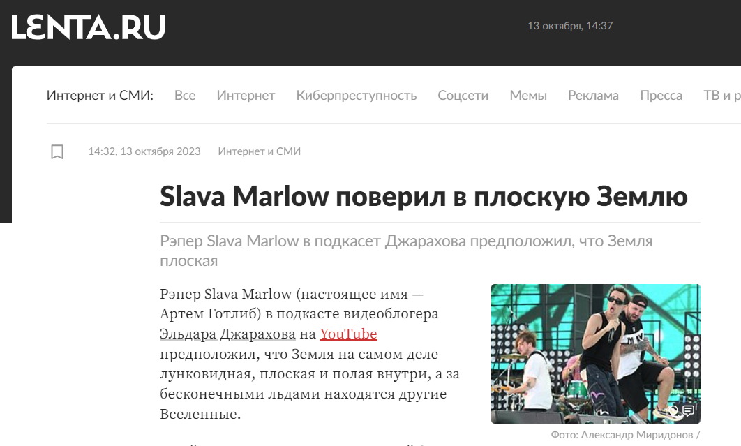 рэпер Слава Марлоу предположил что Земля лунковидная