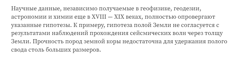 гипотеза полой земли