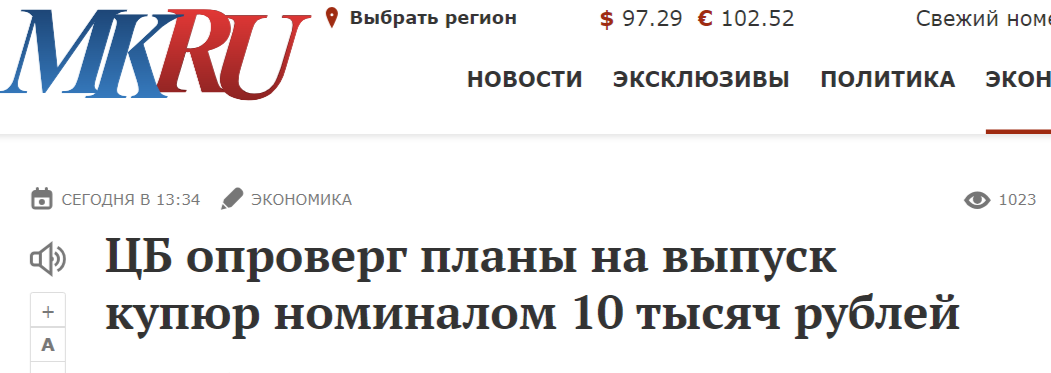 ЦБ опроверг выпуск банкнот номиналом 10 тысяч руб