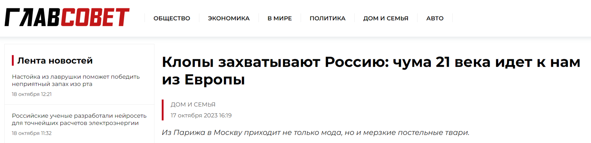 клопы захватывают Россию чума 21 века идет к нам из Европы