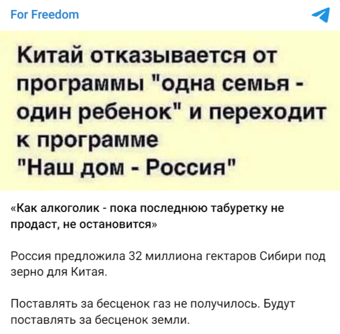 по сообщениям в Телеграм Владимир Путин отдает Китаю 32 миллиона гектаров земли в Сибири за Енисеем
