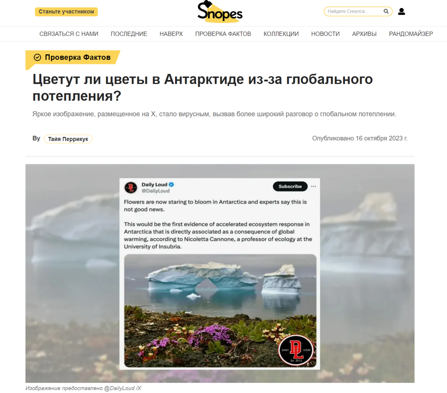 цветы в Антарктиде расцвели из-за глобального потепления фейк