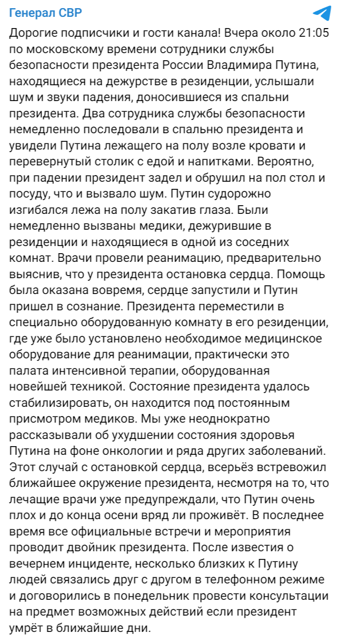 Генерал СВР Владимир Путин попал в реанимацию в своей резиденции