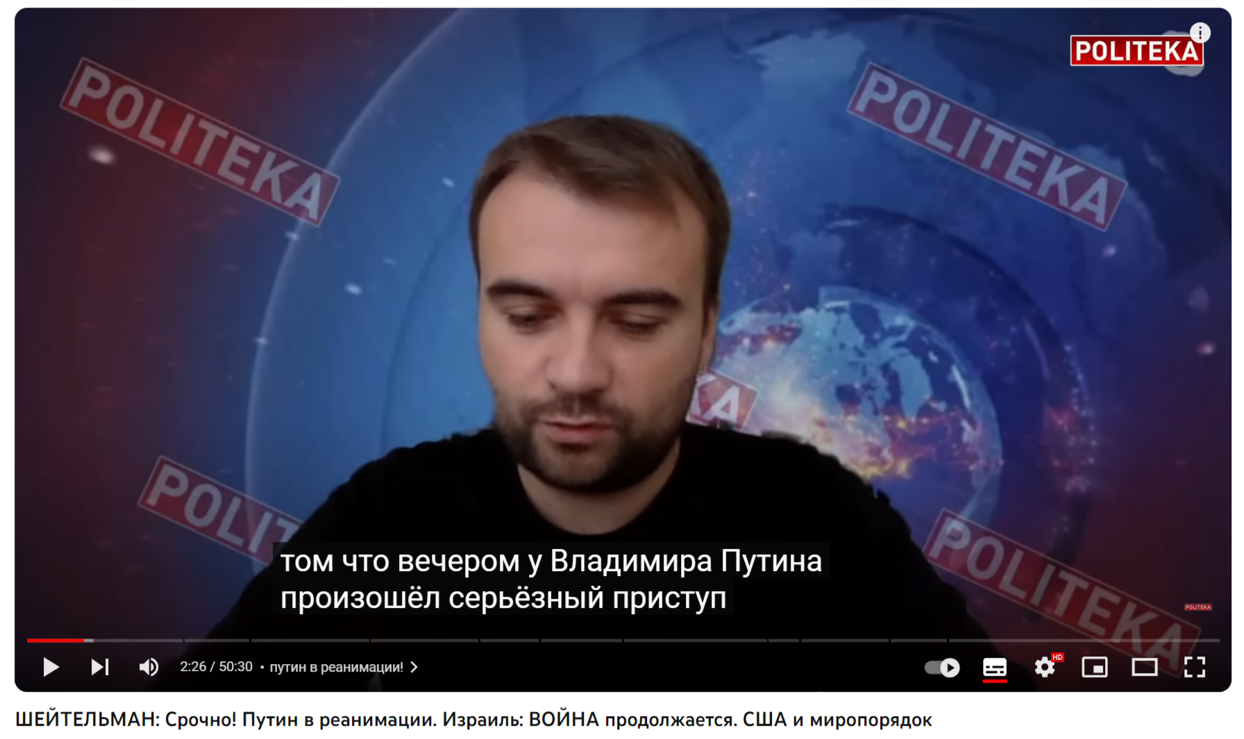 Штейльман срочно Путин в реанимации Израиль война продолжается США и миропорядок