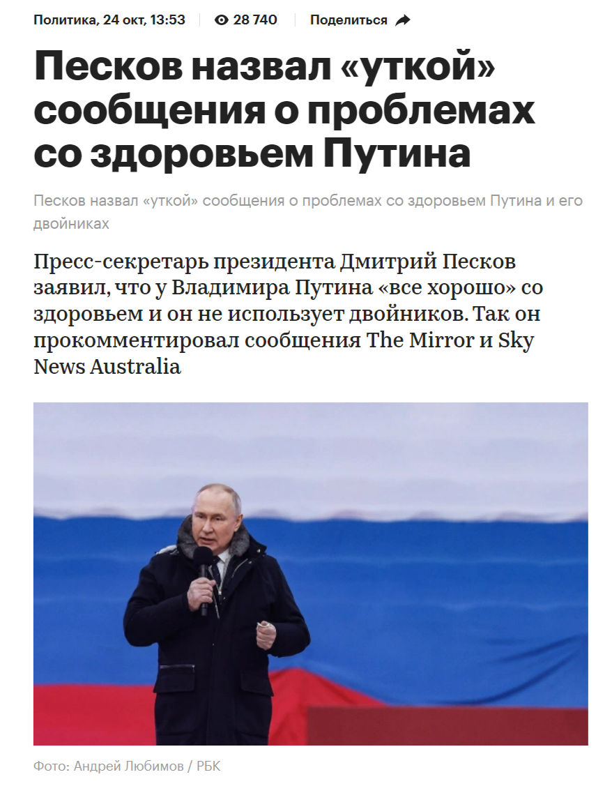 Песков назвал уткой сообщения о проблемах со здоровьем Путина