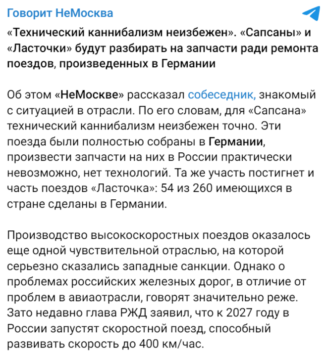 Сапсаны и Ласточки разбирают на запчасти