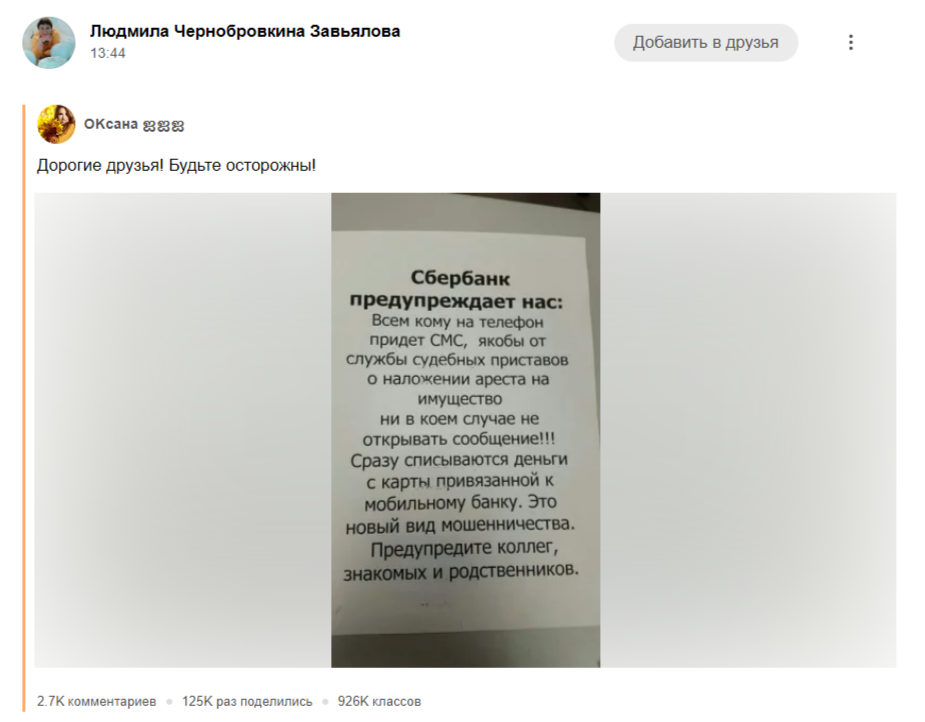 Сбербанк предупреждает вас
