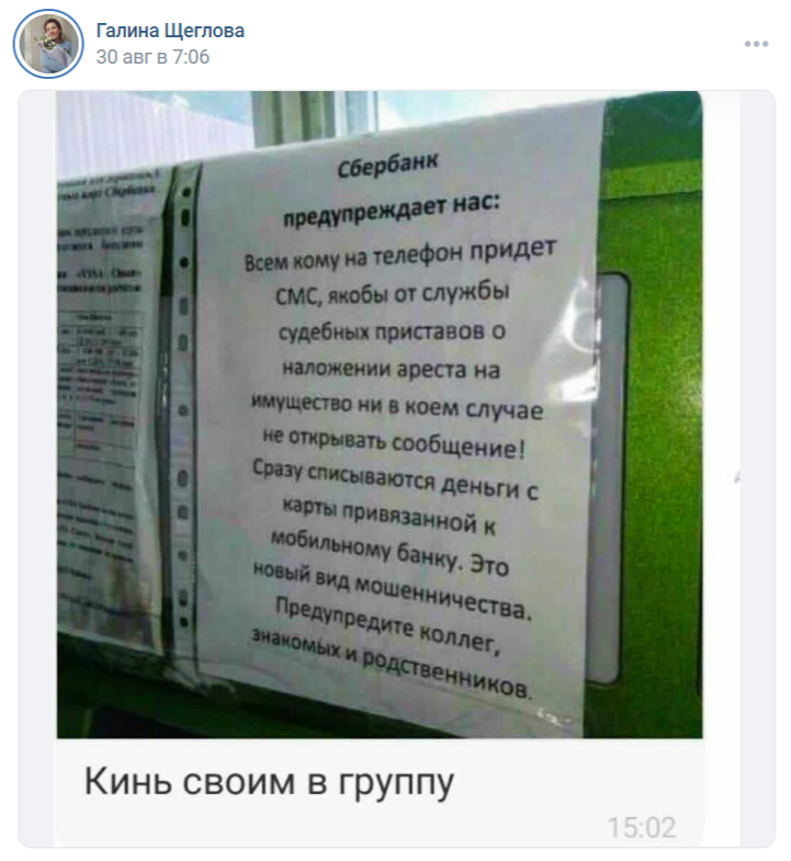 кому придется на телефон СМС якобы от службы судебных приставов о наложении ареста на имущество ни в коем случае не открывать сообщение