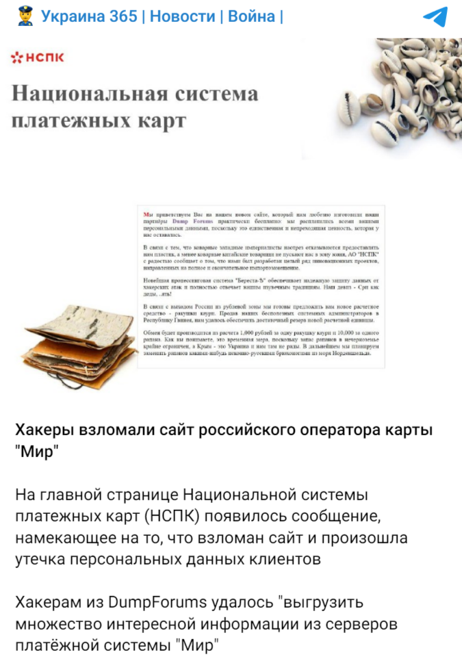 хакеры взломали оператора карты Мир