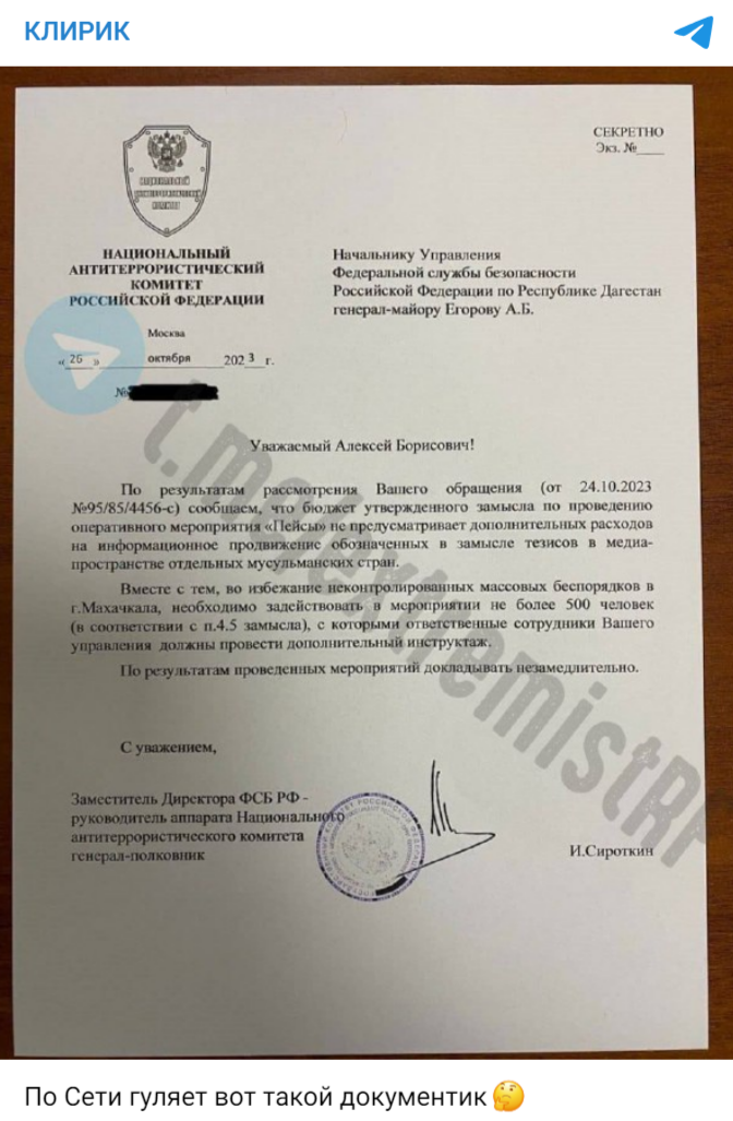 ФСБ провела операцию пейсы в аэропорту Махачкалы