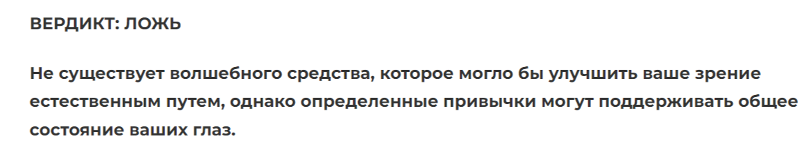 не существует волшебного отвара который может восстановить зрение естественным путем