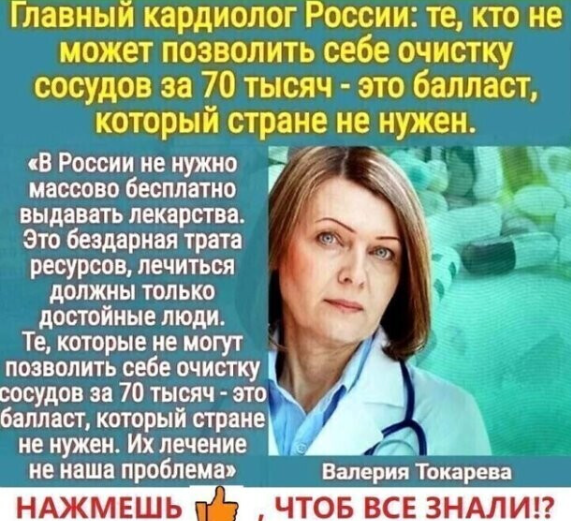 главного кардиолога Валерию Токареву уволили за высказывания о россиянах
