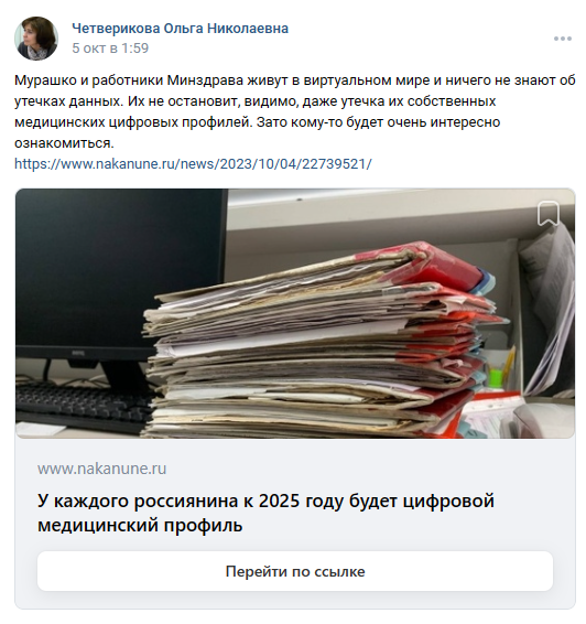цифровой медицинский профиль отменяет понятие медицинской тайны