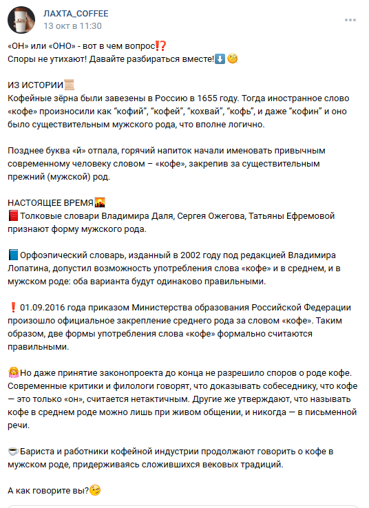 кофе он или оно вот в чем вопрос