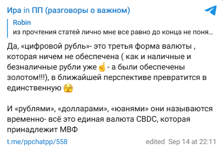 цифровой рубль не обеспечен золотом так как является криптовалютой