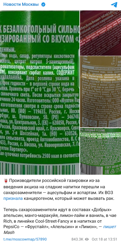 заменители сахара ацесульфам и аспартам вызывают рак