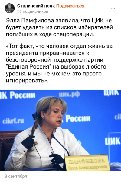 фейк умершие на СВО люди проголосуют на выборах тот факт что человек отдал жизнь за президента приравнивается к безоговорочной поддержке Единой России