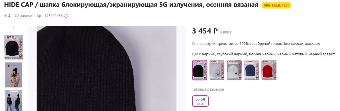 шапка с серебряной нитью экранирующая 5G