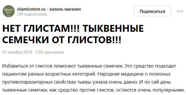 тыквенные семечки от глистов