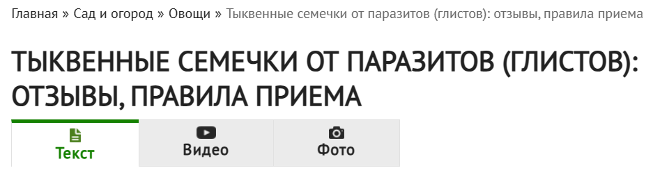 тыквенные семечки от паразитов