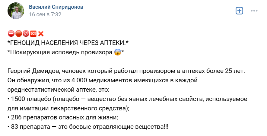 фармгеноцид населения через аптеки шокирующая исповедь провизора Георгия Демидова