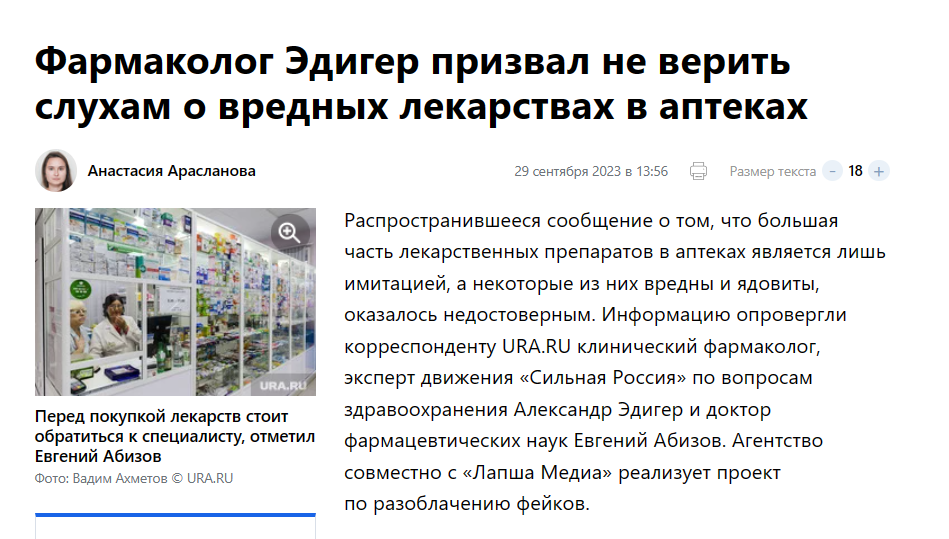 Фармаколог Эдигер призвал не верить слухам о вредных лекарствах в аптеках